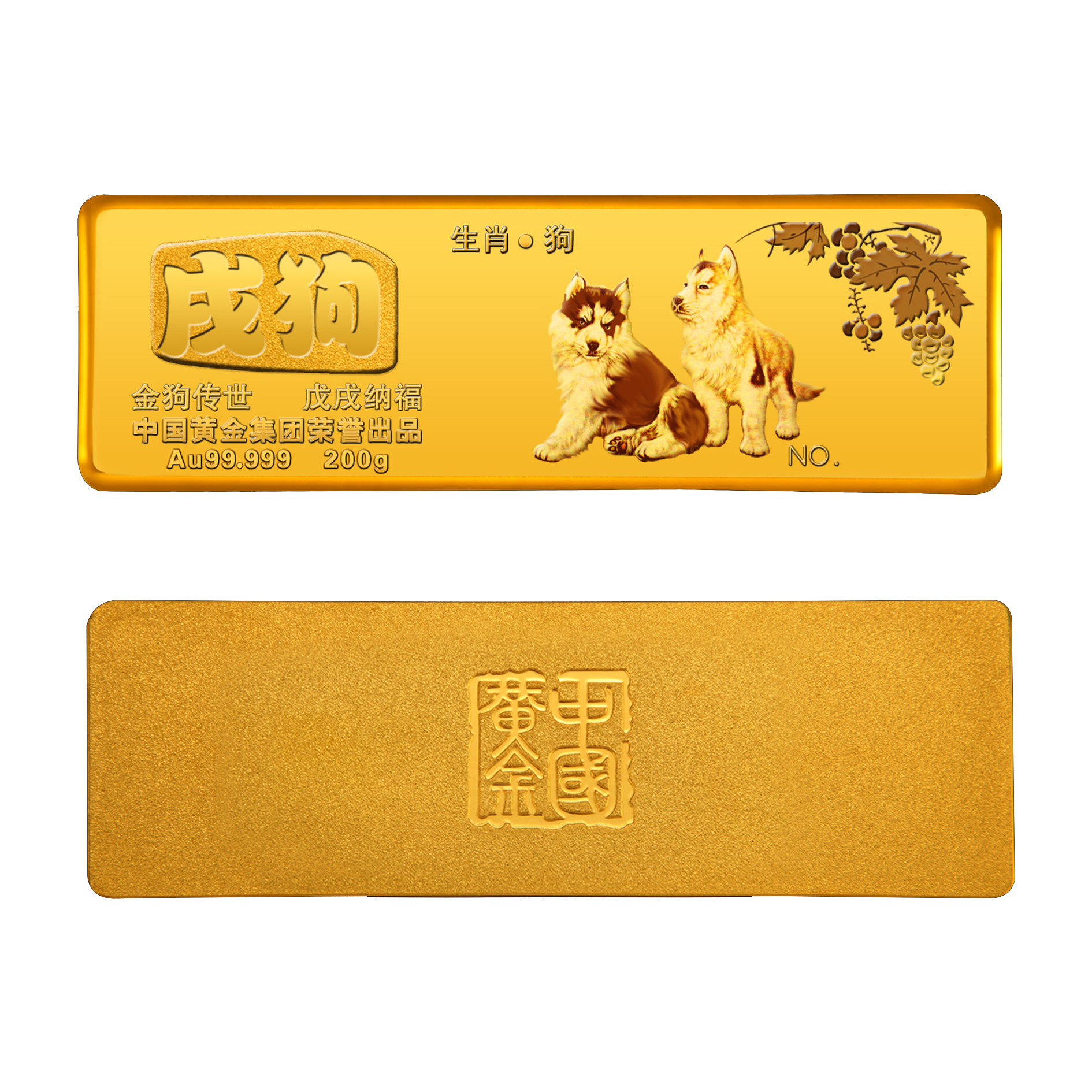 中国黄金 au99999金狗传世金条200g