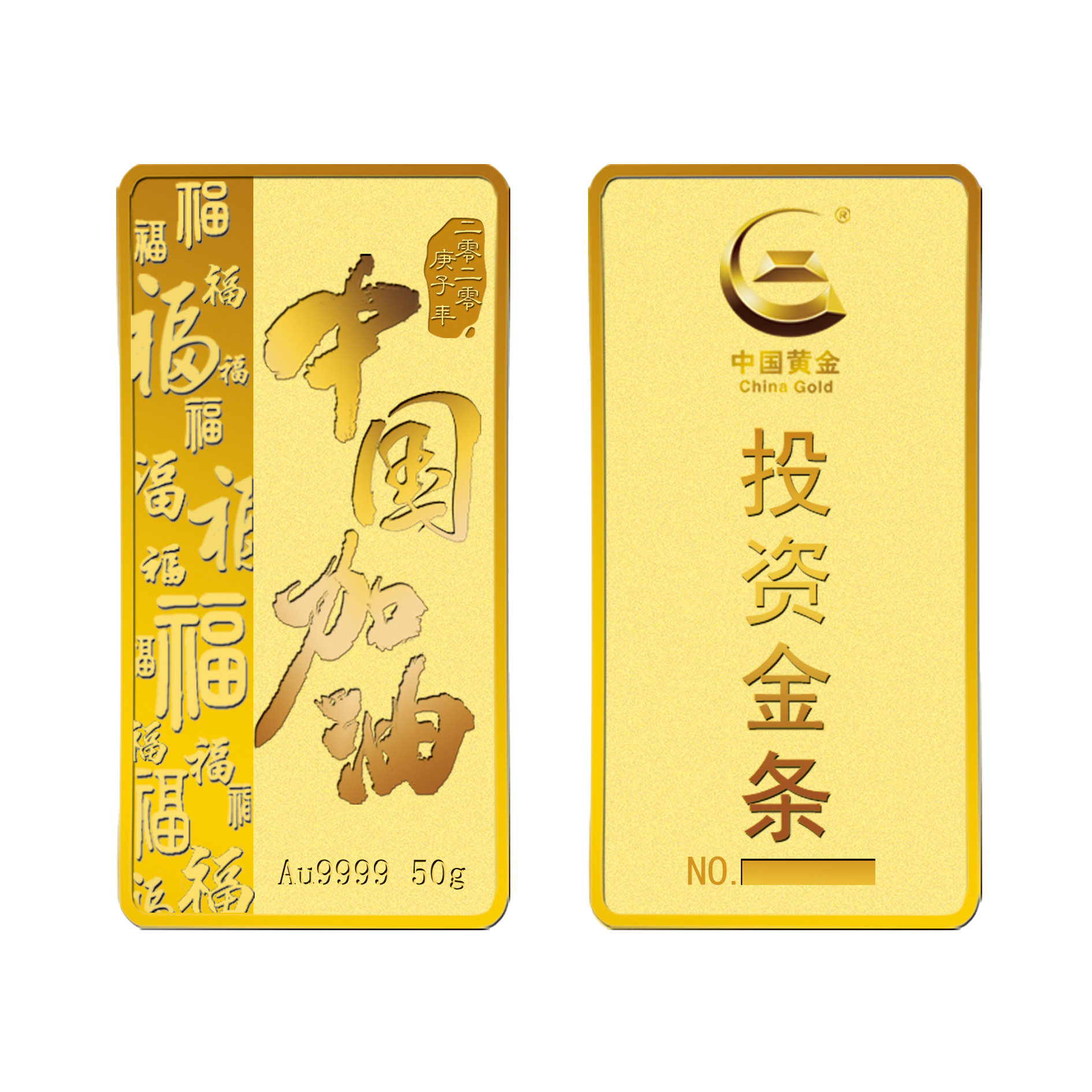 中国黄金Au9999中国加油金条50g - 中国黄金集团三门峡中原金银