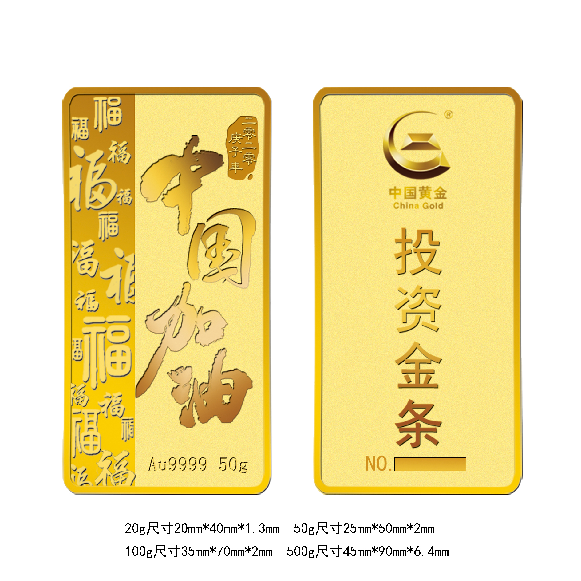 中国黄金Au9999中国加油金条50g - 中国黄金集团三门峡中原金银制品有限公司