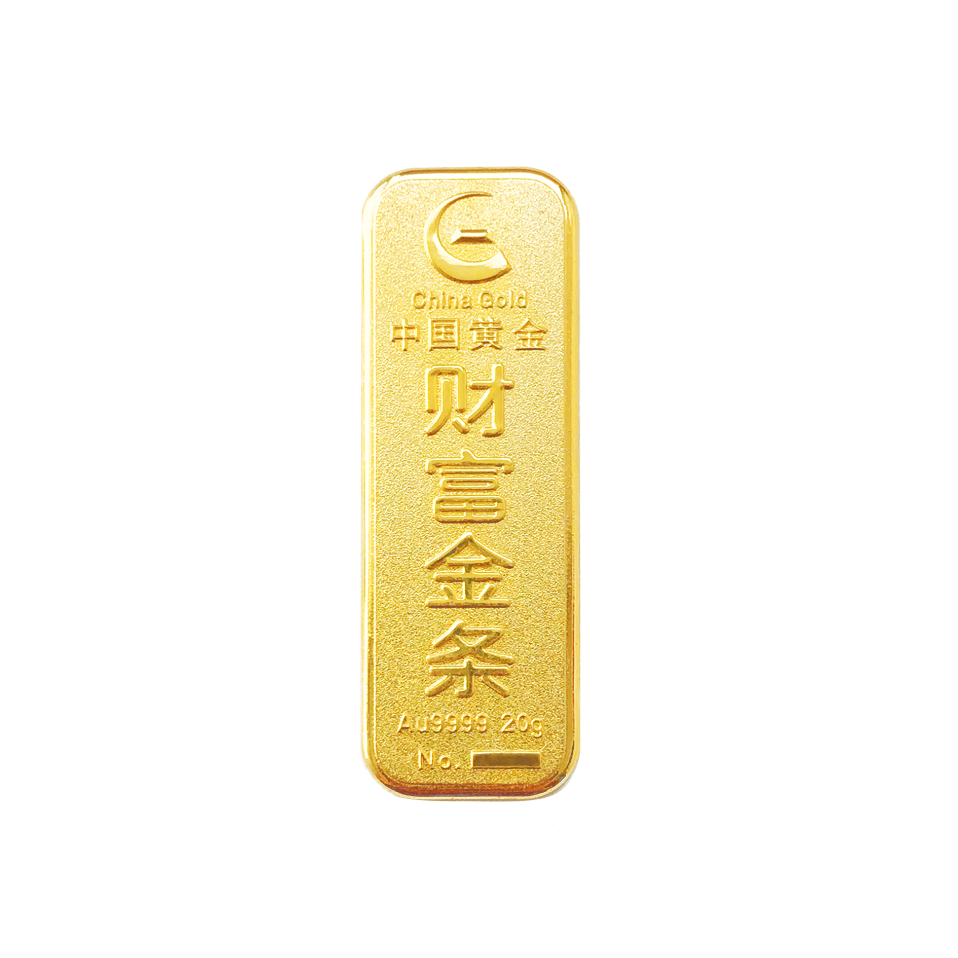 中国黄金Au9999财富金条薄片款20g - 中国黄金集团三门峡中原金银制品有限公司